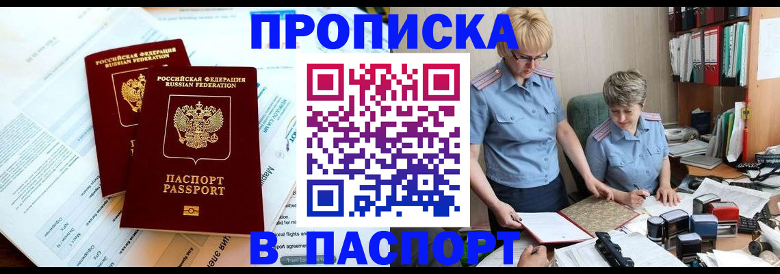 где прописаться в Долгопрудном