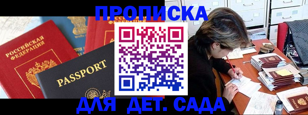 прописка 2025 в Долгопрудном