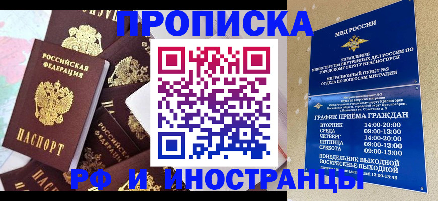временная регистрация купить в Долгопрудном